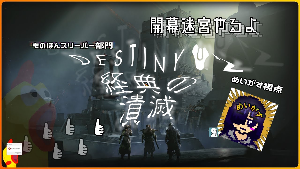 【経典の潰滅】Client not responding２【ものほんスリーパー】