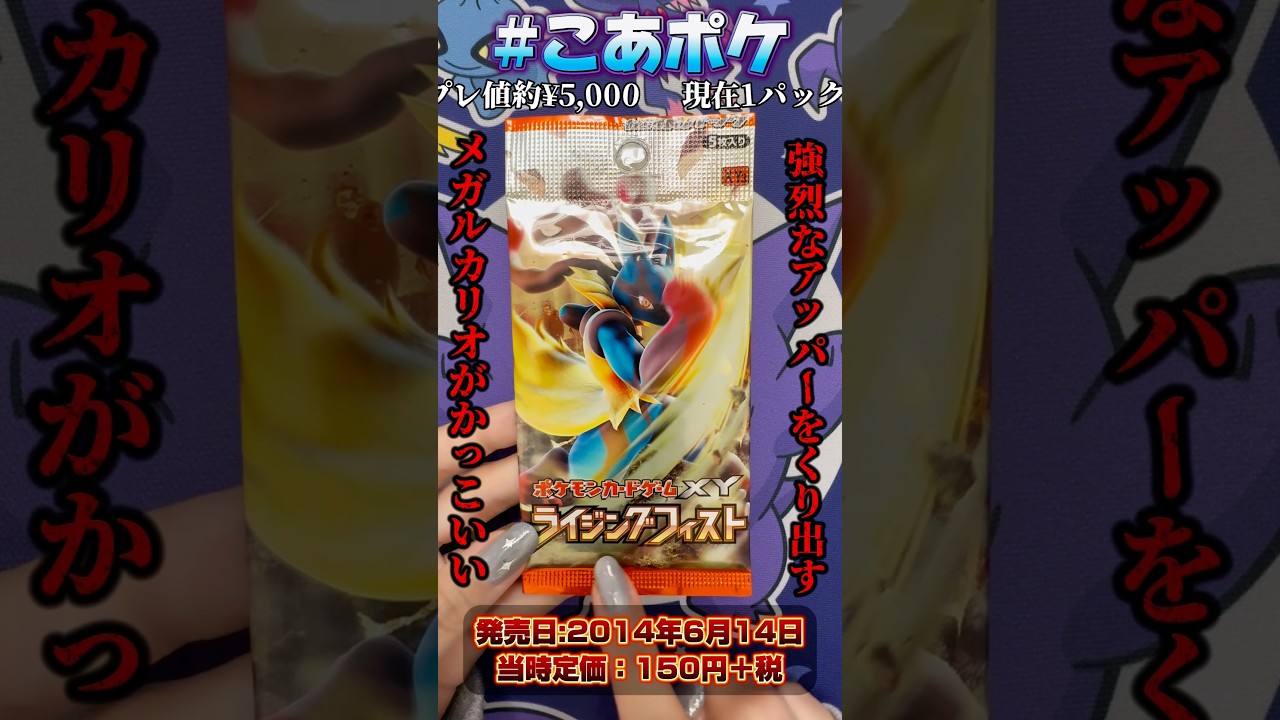 【絶版ポケカ】超絶可愛いサポートが収録されている『ライジングフィスト』を開封してみた💥！#shorts