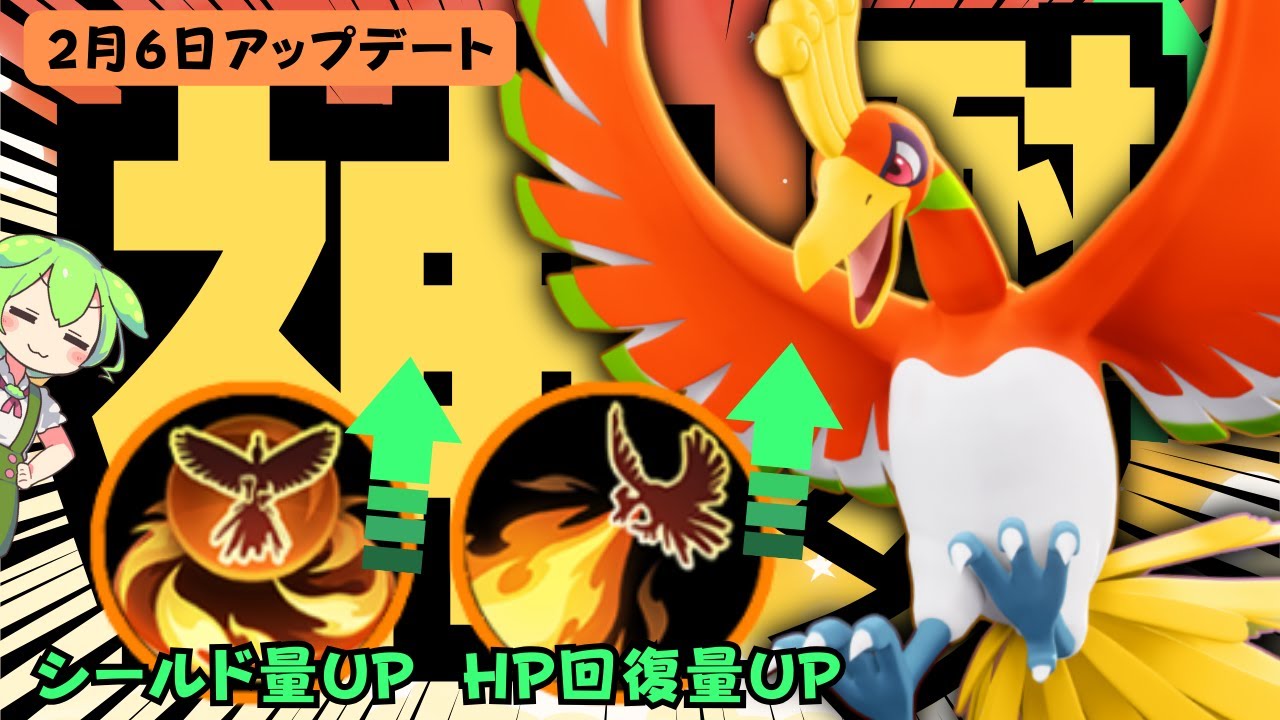 【硬すぎ注意】もはや誰もコイツを倒す事は出来ない…ホウオウ徹底解説【ポケモンユナイト】【よしもとゲーミング】