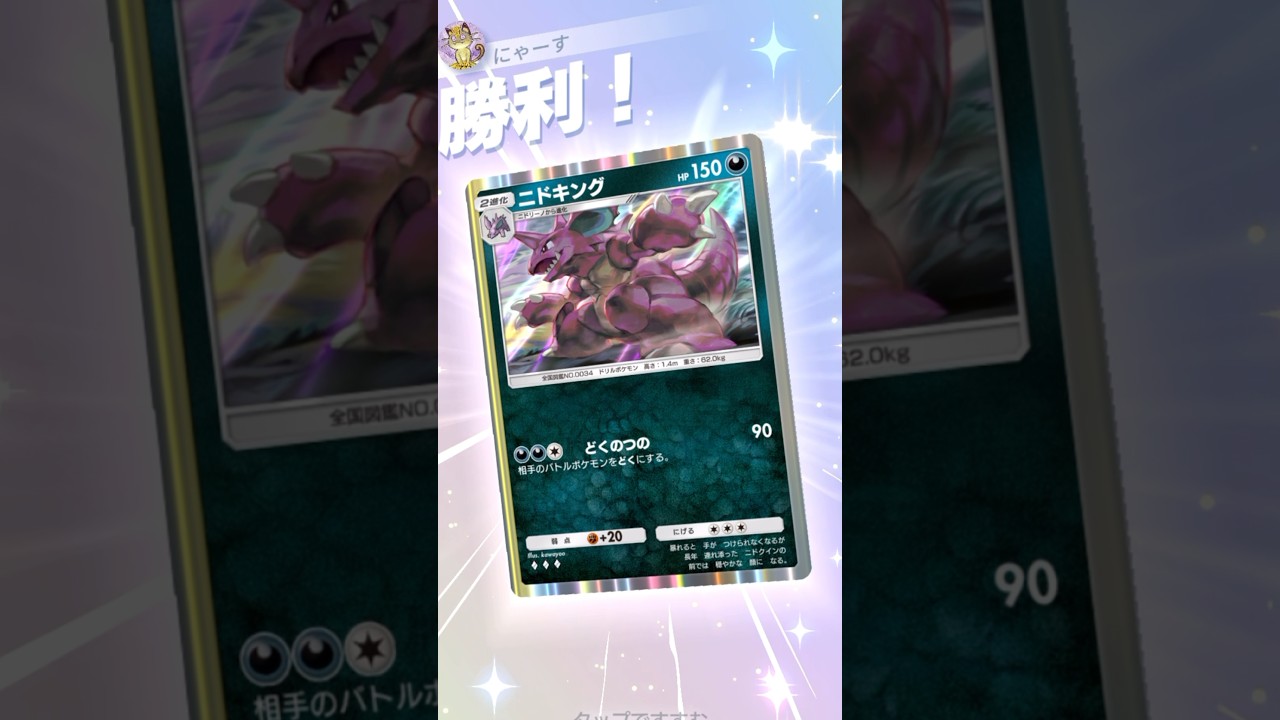 【ポケポケ】夢のニドキング&ニドクイン ラブラブデッキvsクレセリアexエキスパート #ポケモンカード #ポケポケ #ポケモン #pokemon #pokemoncards