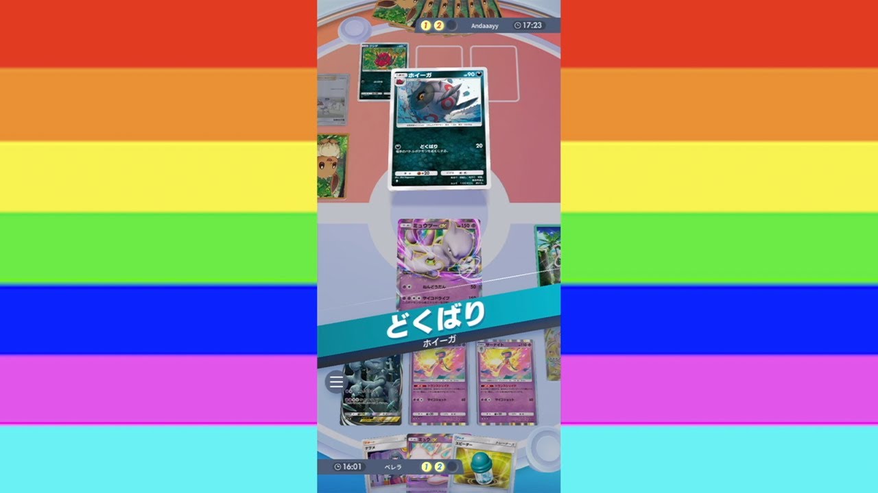 【ポケポケ】毒で相手を追い詰める！フシデ＆ホイーガの恐怖の戦術【スマホ版ポケカ】