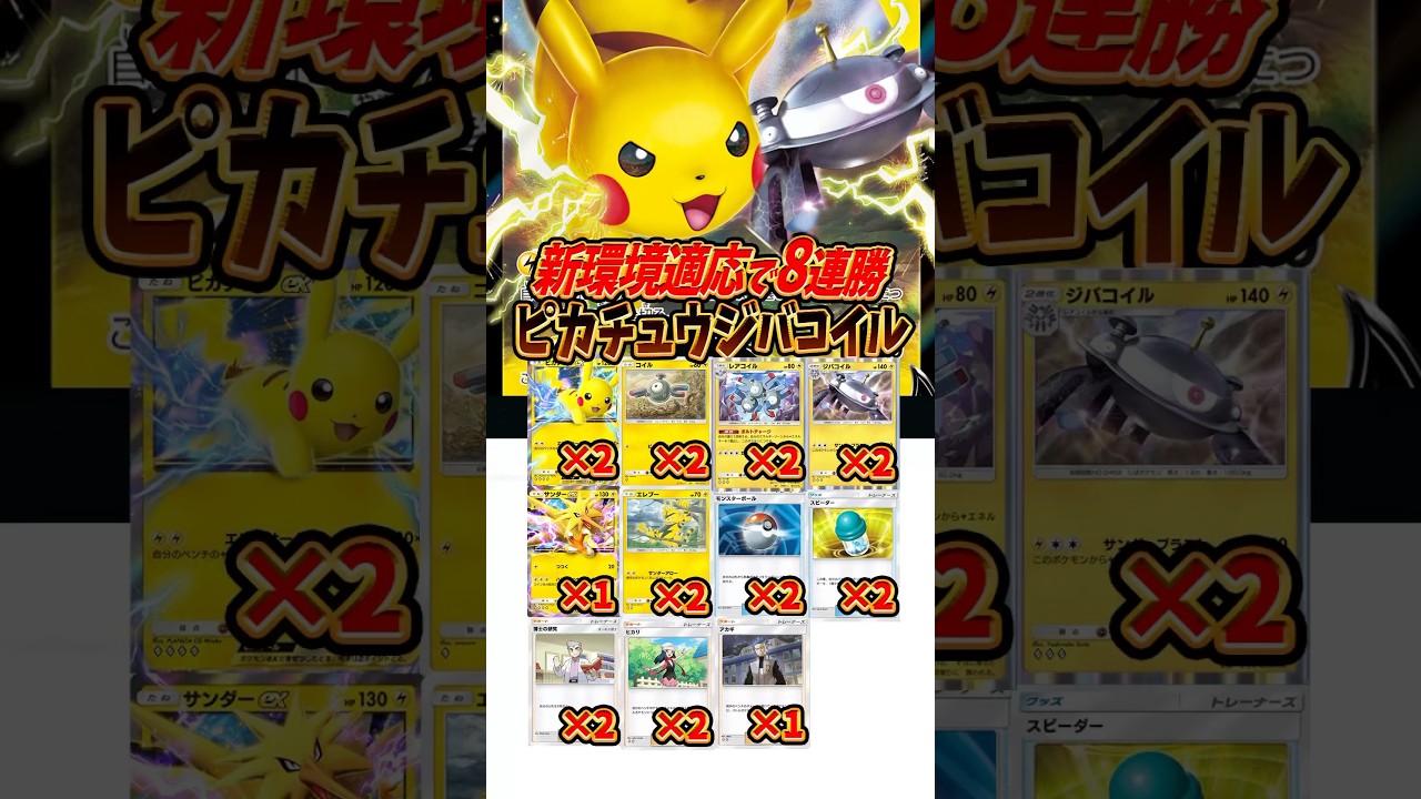 【新作ポケカ】 #ポケポケ ヒカリで超強化されたピカチュウジバコイルデッキ #時空の激闘【Pokémon Trading Card Game Pocket】