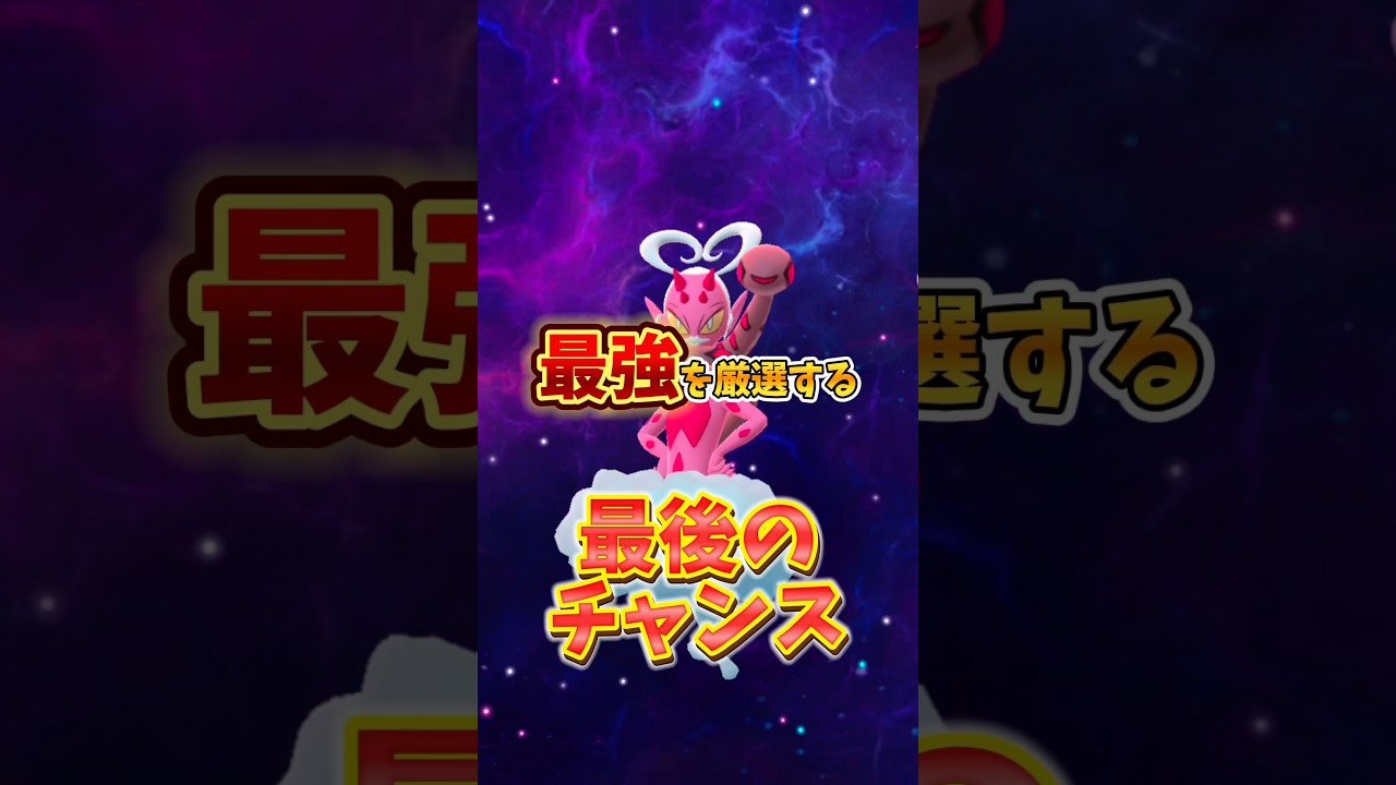 【最強】⚠️忘れたら絶望⚠️今週はアイツと最強のアイツの厳選チャンス！絶対忘れないで欲しい1週間イベントまとめ　【ポケモンGO】 #ポケモンGO