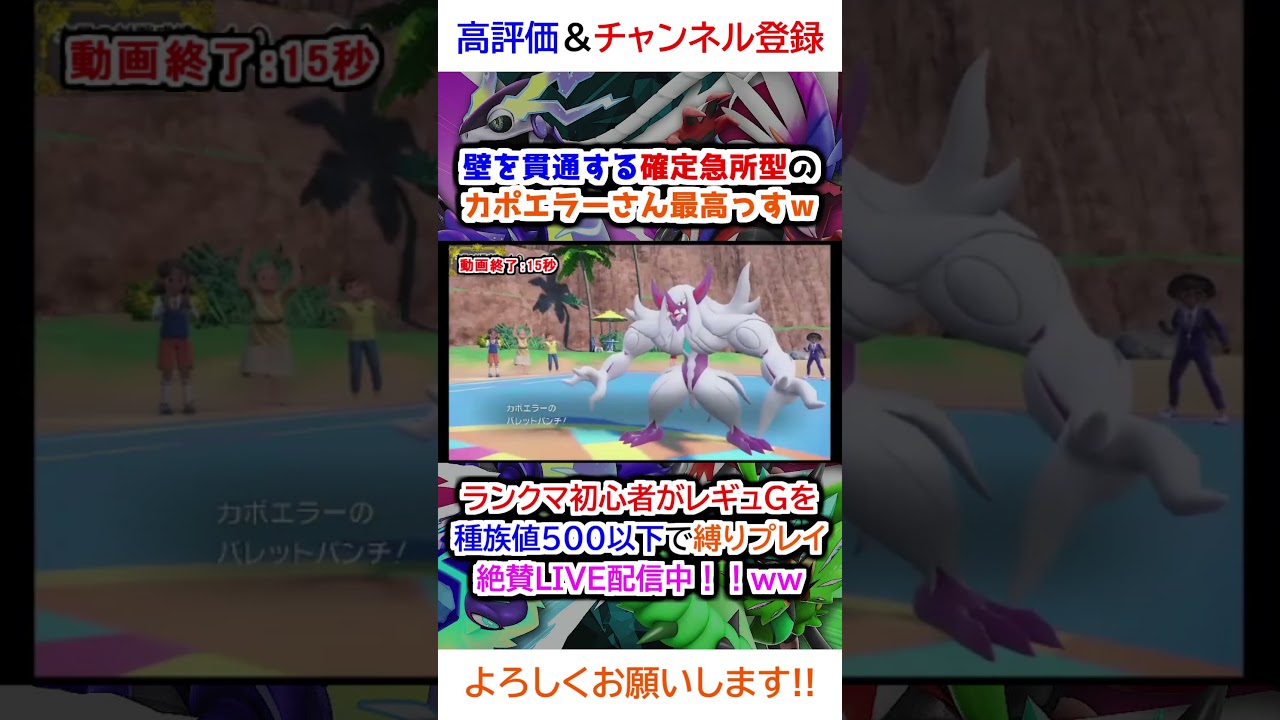壁を貫通する確定急所型のカポエラーさん最高っすｗ【ポケモンSV】【2025年1月シーズンレギュG】