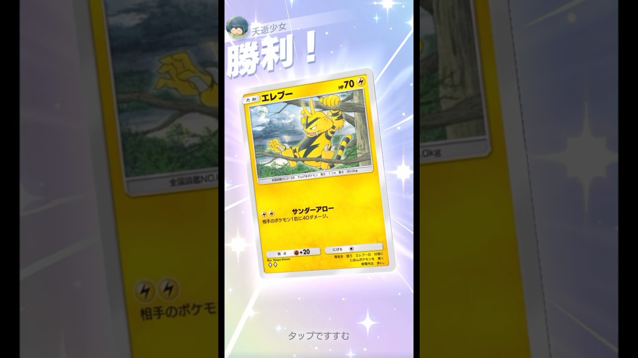 専用サポートを持つ一族 #ポケポケ#PTCGP#エレブー#マチス#