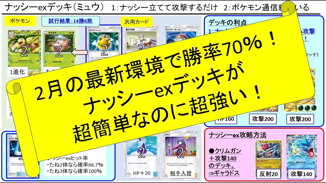 【ポケポケ】プレイング超簡単なのに超強い！ナッシーexデッキ紹介【初心者おすすめ】