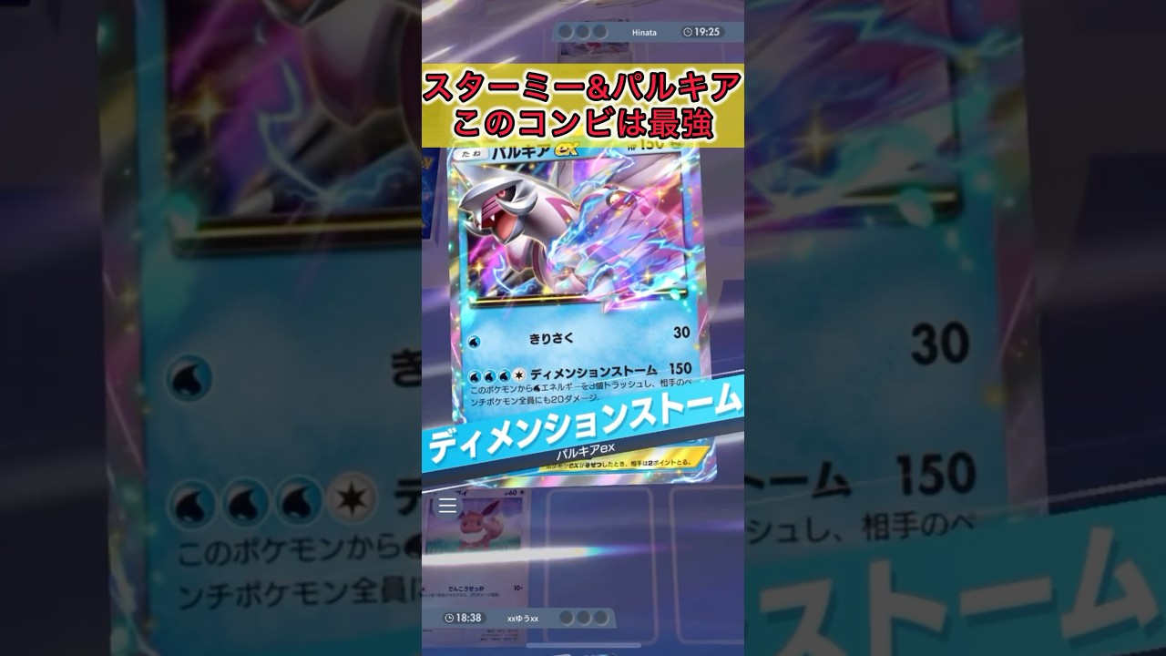 【勝率かなり上がるパルキアEXとスターミーEXこのコンビはいいぞ】#ポケモン #ポケモンカード #ポケポケ #ポケポケ開封チャレンジ #pokemon