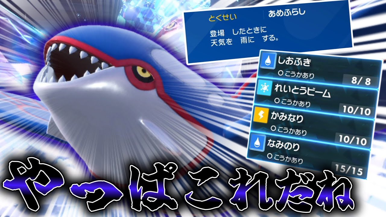 やっぱこれだね。「カイオーガ」は一周回ってスカーフ型が最強なんです。【ゆっくり実況】【ポケモンSV】