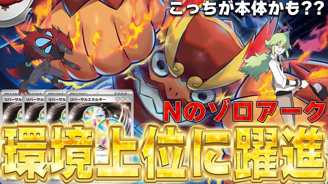 【おかえり】CL福岡の勝ちデッキ？ゾロアークというより "とりひきヒヒダルマ" やこれ【ポケカ対戦】N's Zoroark ex