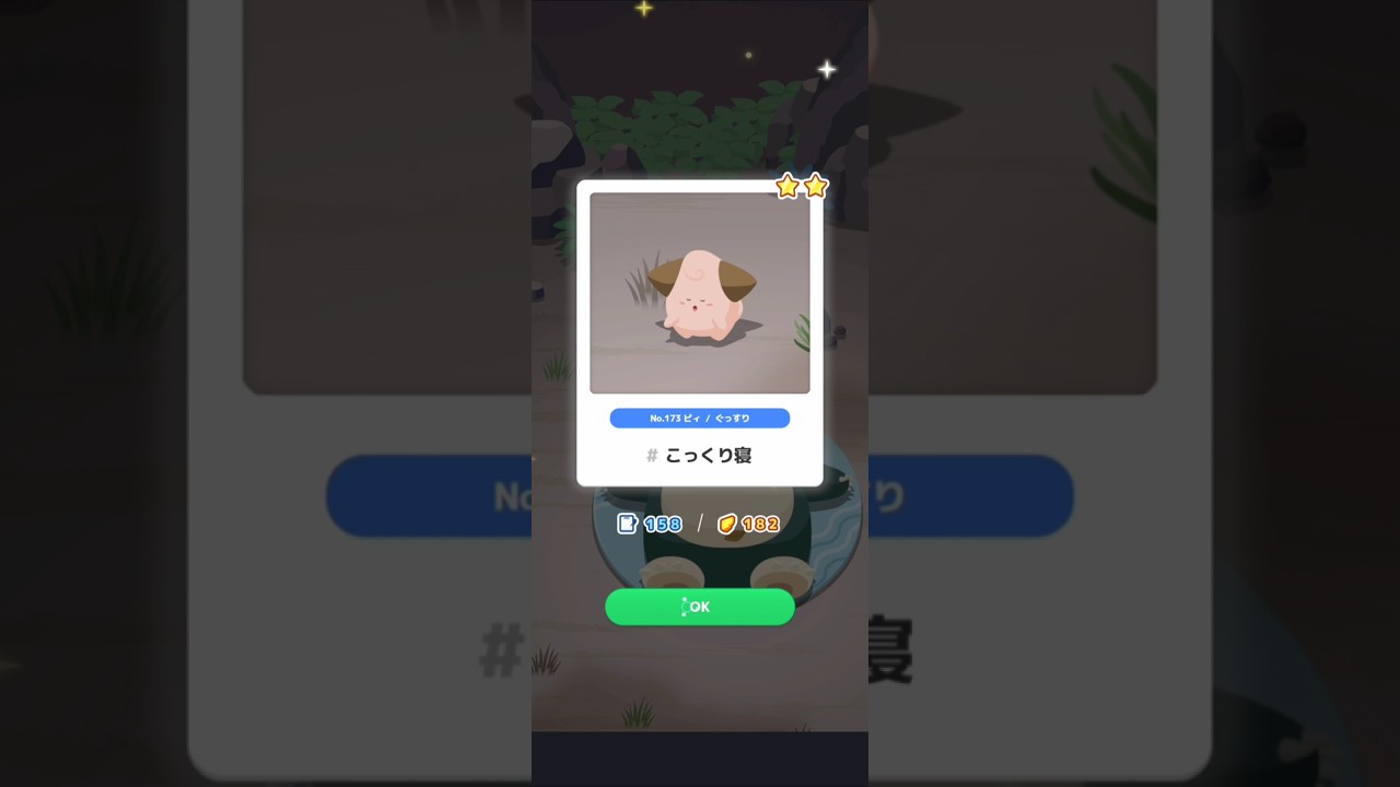 【ポケスリ】ピィ、こっくり寝。