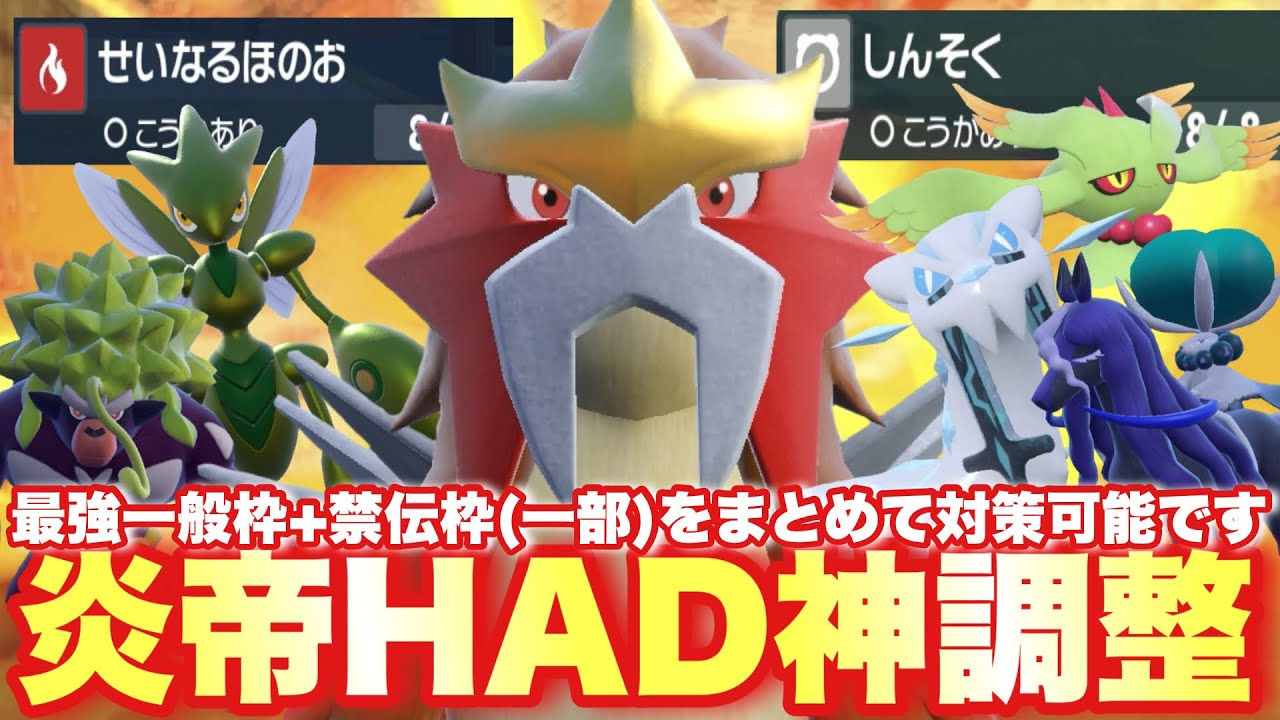 【 金銀炎 】エンテイは神調整を施すと流行たちを一掃できるらしい。【 ポケモンsv 】