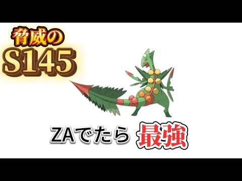 【まさか】「メガジュカイン」がZAでたら最強の理由!?【ポケモン解説員】