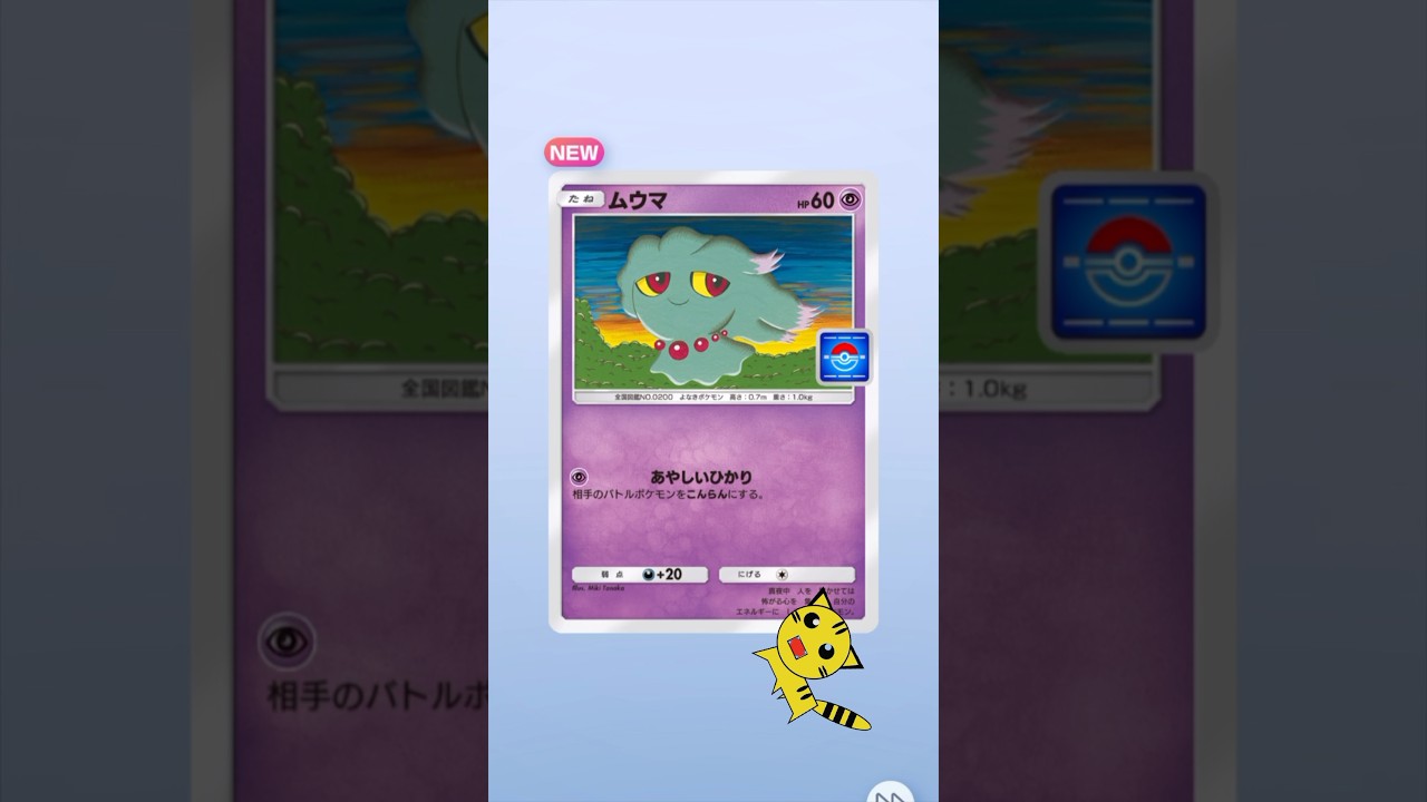 【ポケポケ開封】ムウマ（プロモ）GET！#Pokémon Trading Card Game Pocket##ポケカ#ポケポケ #pokemon# ムウマ＃プロモカード