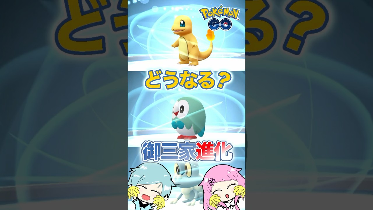 『ポケモンGO』でヒトカゲ・モクロー・ケロマツの色違いを進化させてみた! #pokemongo #ポケモンgo #ポケgo #ポケモンgo色違い