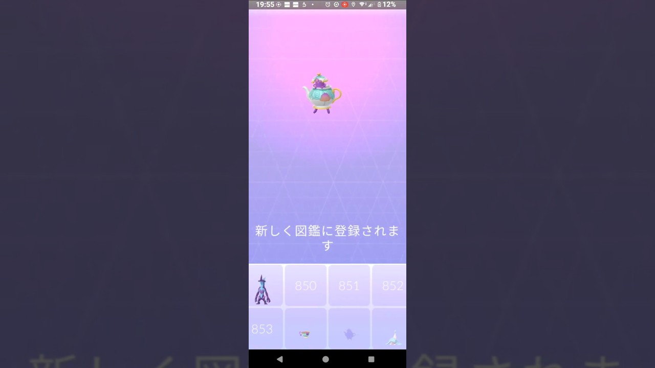 【ポケモンGO】ヤバチャ→ポットデス進化させるだけ。