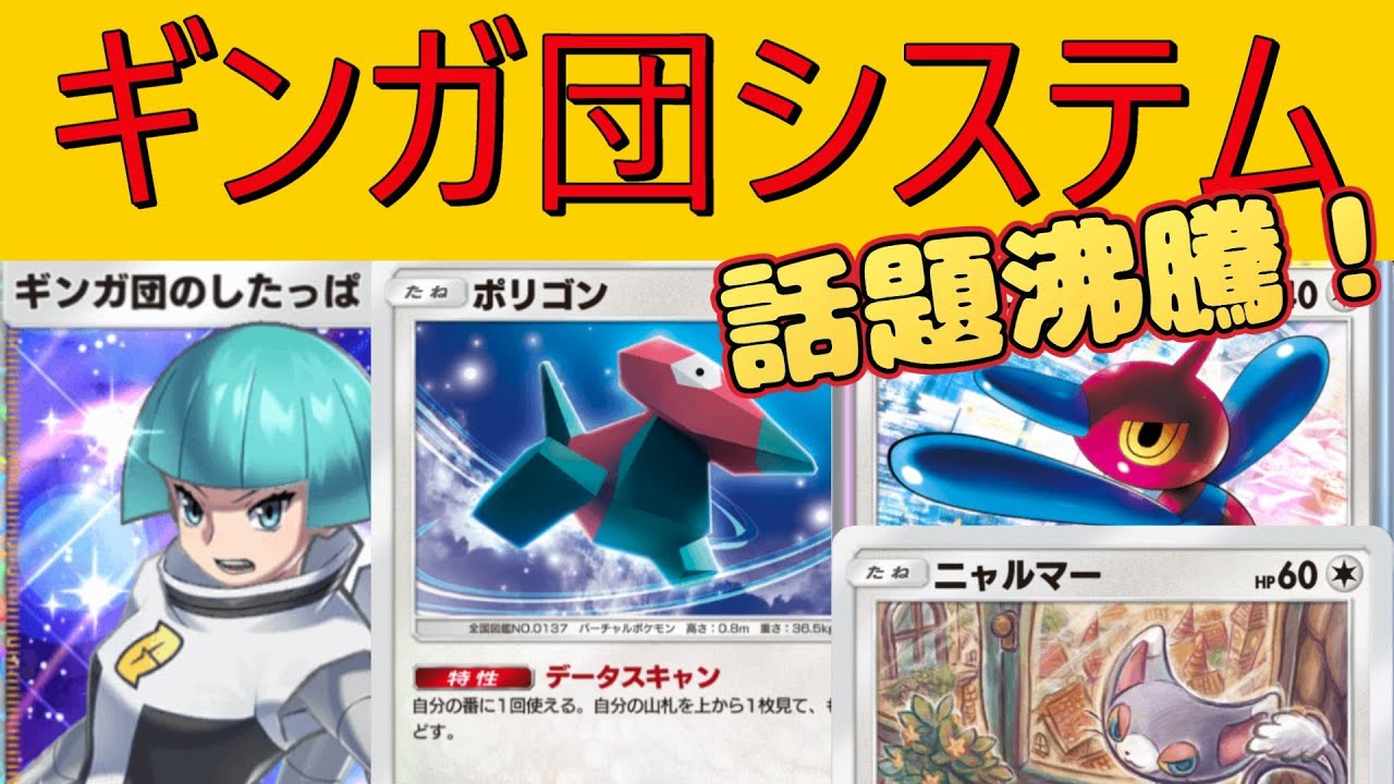 【ポケポケ】最新構築を利用した爆速ポリゴンＺがやばすぎたｗｗｗ【縦動画】