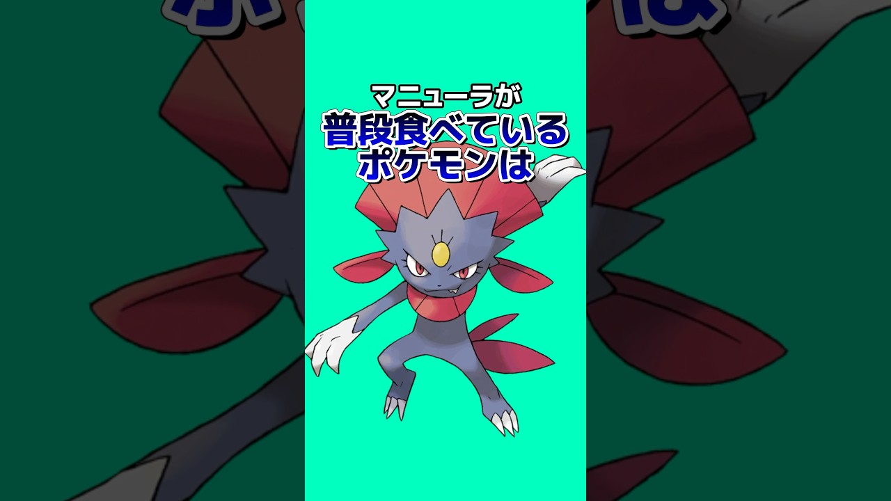 ポケモンの雑学3選Part201 #なぞはな #ポケモン #ポケモンカード #ポケモンオリジナルアニメ #ポケモンゲーム実況 #shorts #グレイシア #ヌケニン #マニューラ