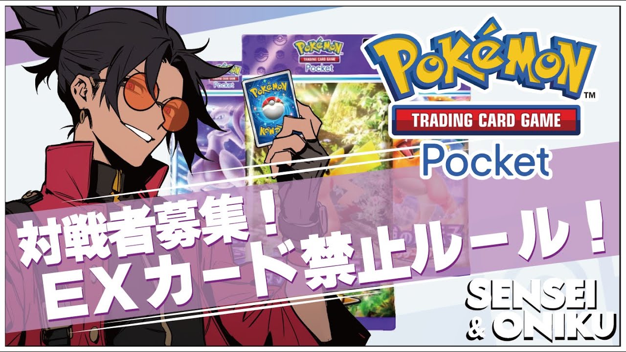 EX禁止！参加型！【Pokémon Trading Card Game Pocket (#ポケポケ)】せんせいのゲーム実況【雑談配信】#縦型配信  #shorts
