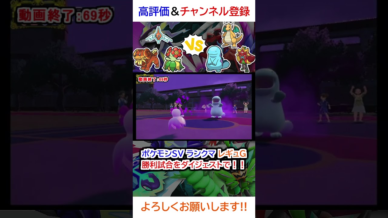 勝利試合ダイジェスト（キレイハナ、ロトム、バウッツェルvsヌオー、カイリュー、炎オーガポン）【ポケモンSV】【2025年1月シーズンレギュG】