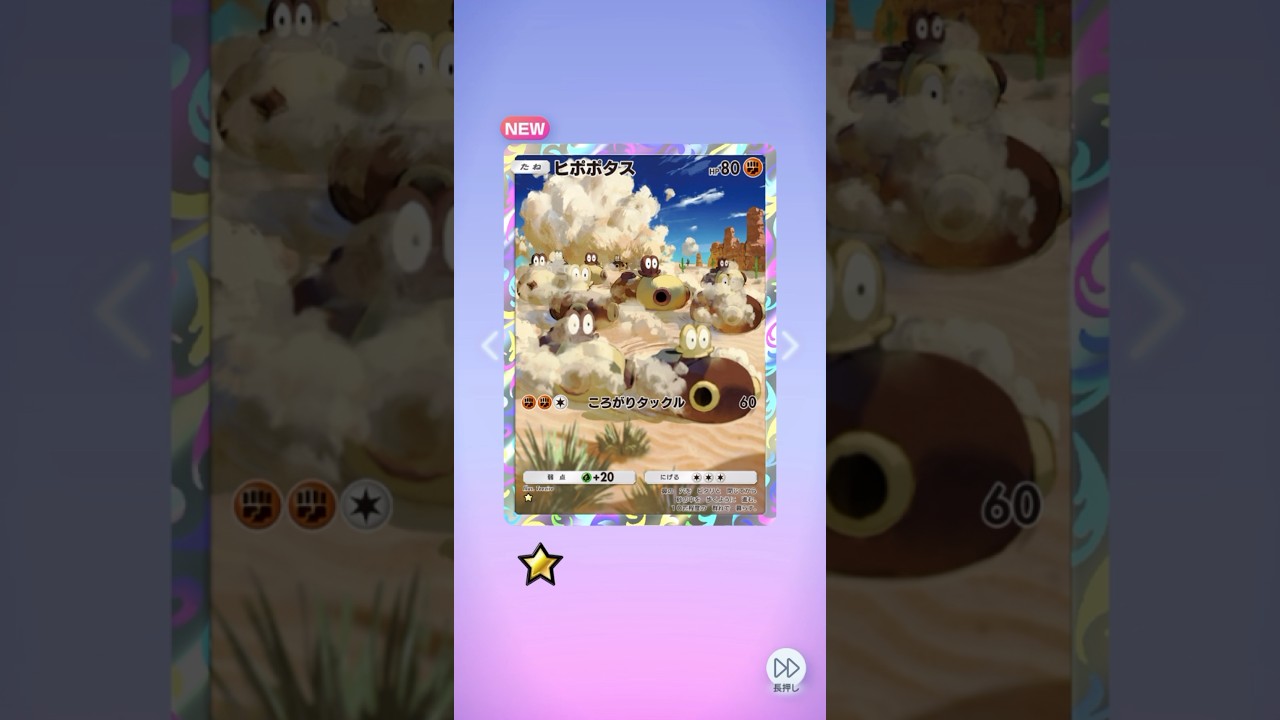 ポケポケ 時空の激闘パルキア ヒポポタス出たよ #ポケポケ #ポケモン