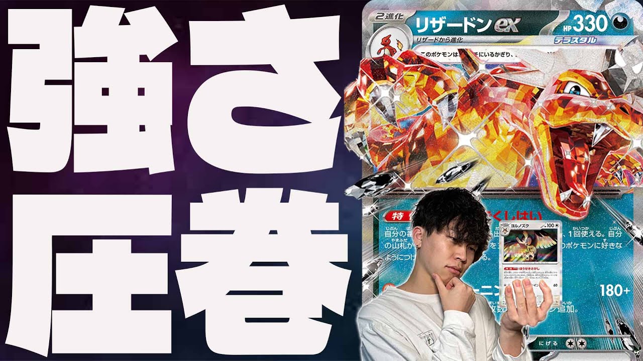 【ポケカ/対戦】ドラパルトexデッキ以外全て有利!!宝石リザードンexはまだまだ強い