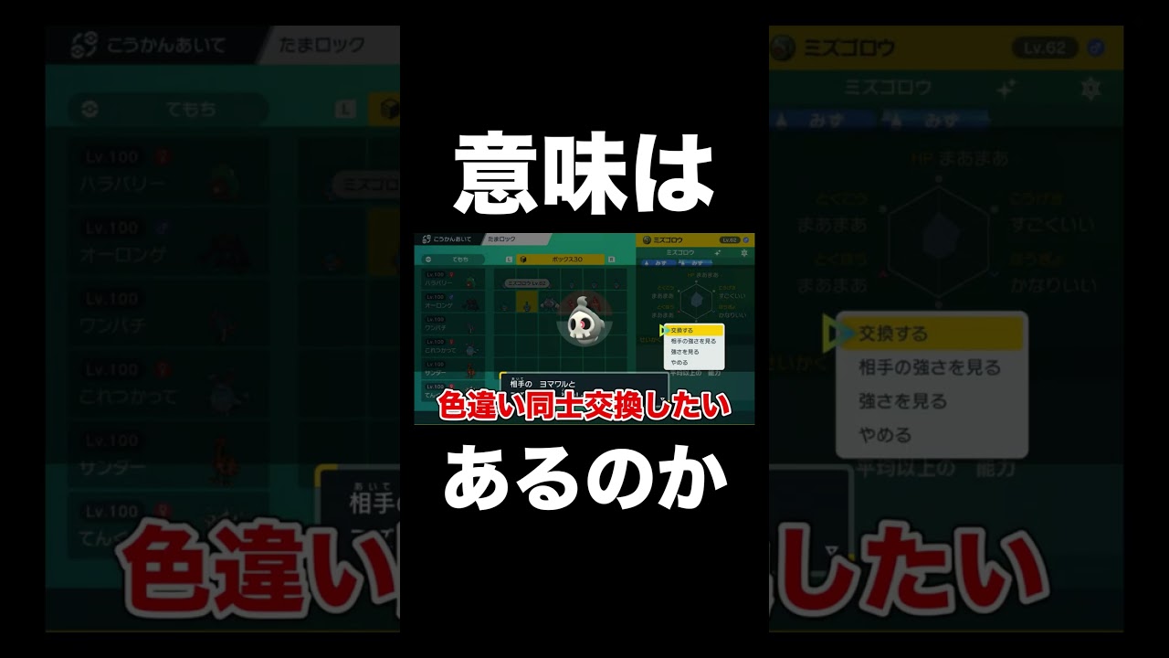 【ポケモンSV】色違いミズゴロウとラグラージの交換は意味があるのか【スカーレットバイオレット】 #ポケモン攻略 #ポケモンSV #スカーレットバイオレット