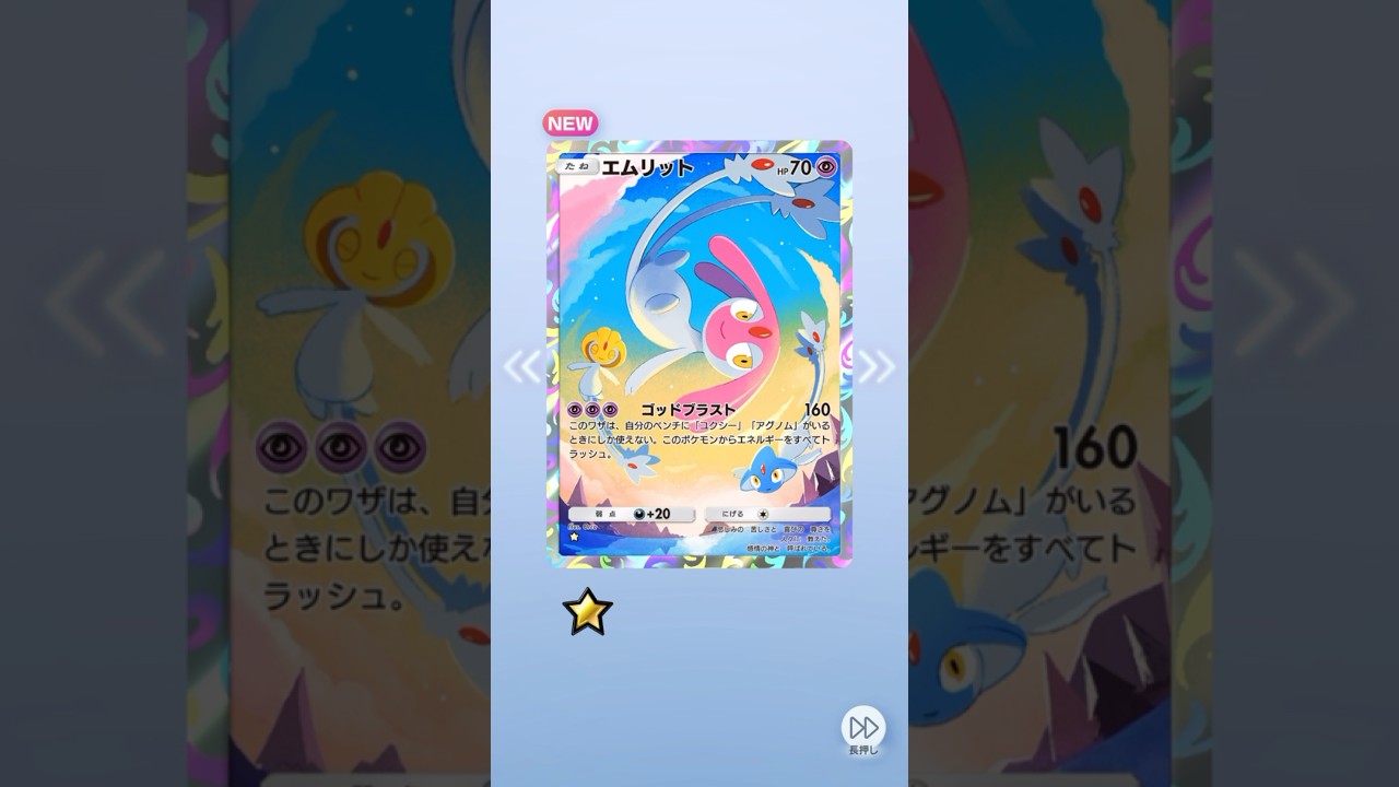 ポケポケ 時空の激闘ディアルガ エムリット出たよ #ポケポケ #ポケモン