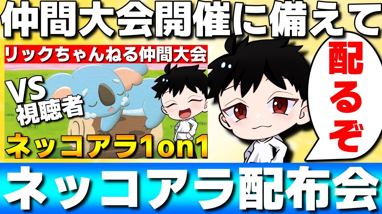 【S18レート2000】1on1仲間大会用フレンドボールネッコアラ配布会場兼孵化余り交換会会場はこちらです【ポケモンSV】