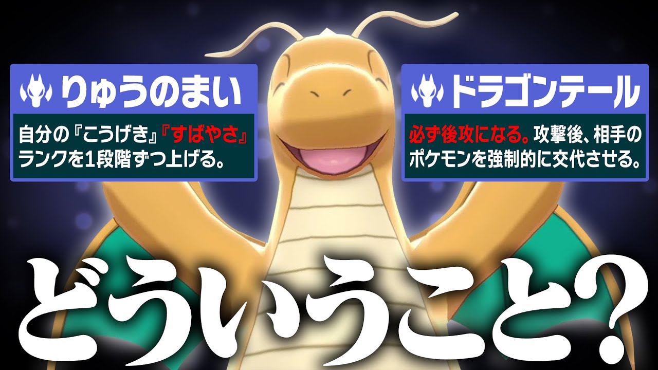 【ありそうでなかった】一見シナジーがないように思える組み合わせのカイリューですが、意識外からの崩しで無双できる!?【ポケモンSV】