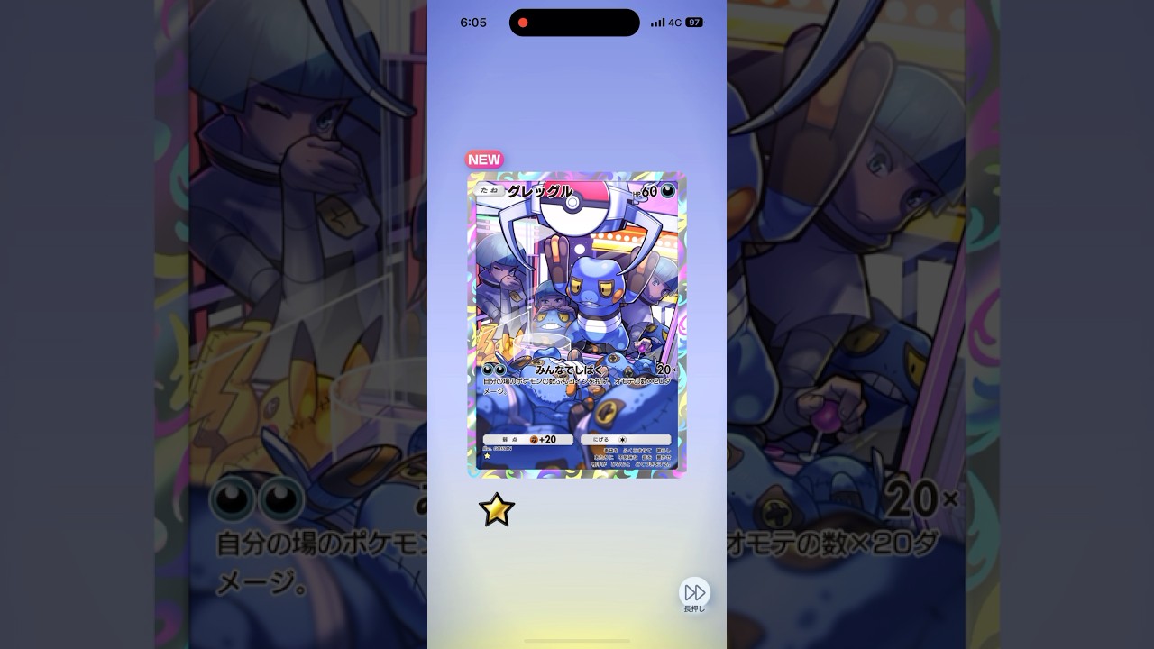 【ポケポケ】グレッグル☆﻿獲得！ #ポケモン #ポケポケ #pokemon