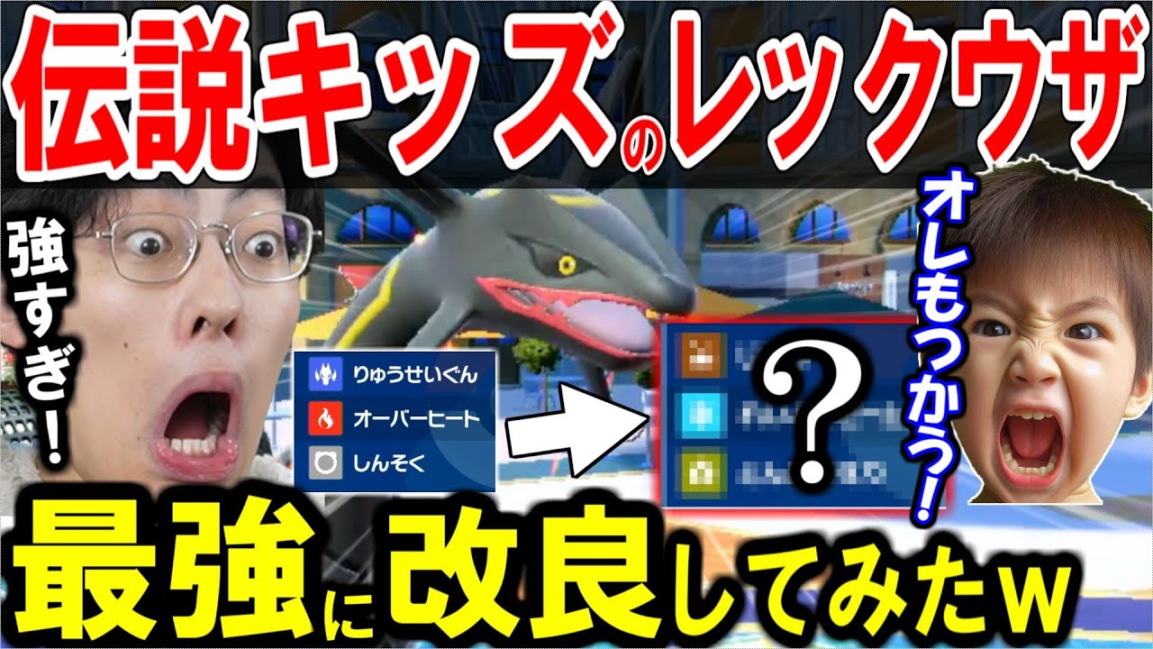 伝説キッズに最強のレックウザでランクマさせてみた結果ｗｗｗ【ポケモンSV】