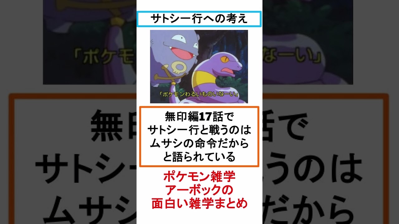 アーボックの面白い雑学まとめ【#shorts 】【#ポケモン】【#アレスのポケモン雑学紹介】