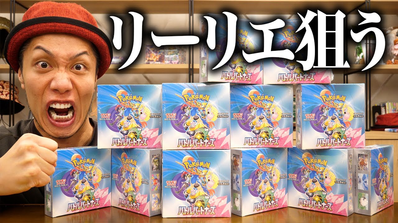 【神引き】リーリエのピッピSARが欲しい!! ポケカ新弾「バトルパートナーズ」を再び1カートン開封してみた結果...