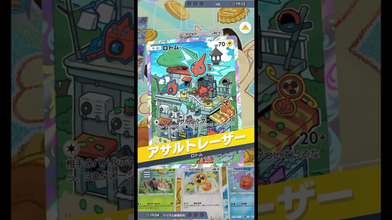 【ポケポケ】ロトム統一デッキが奇跡の勝利【時空の激闘】