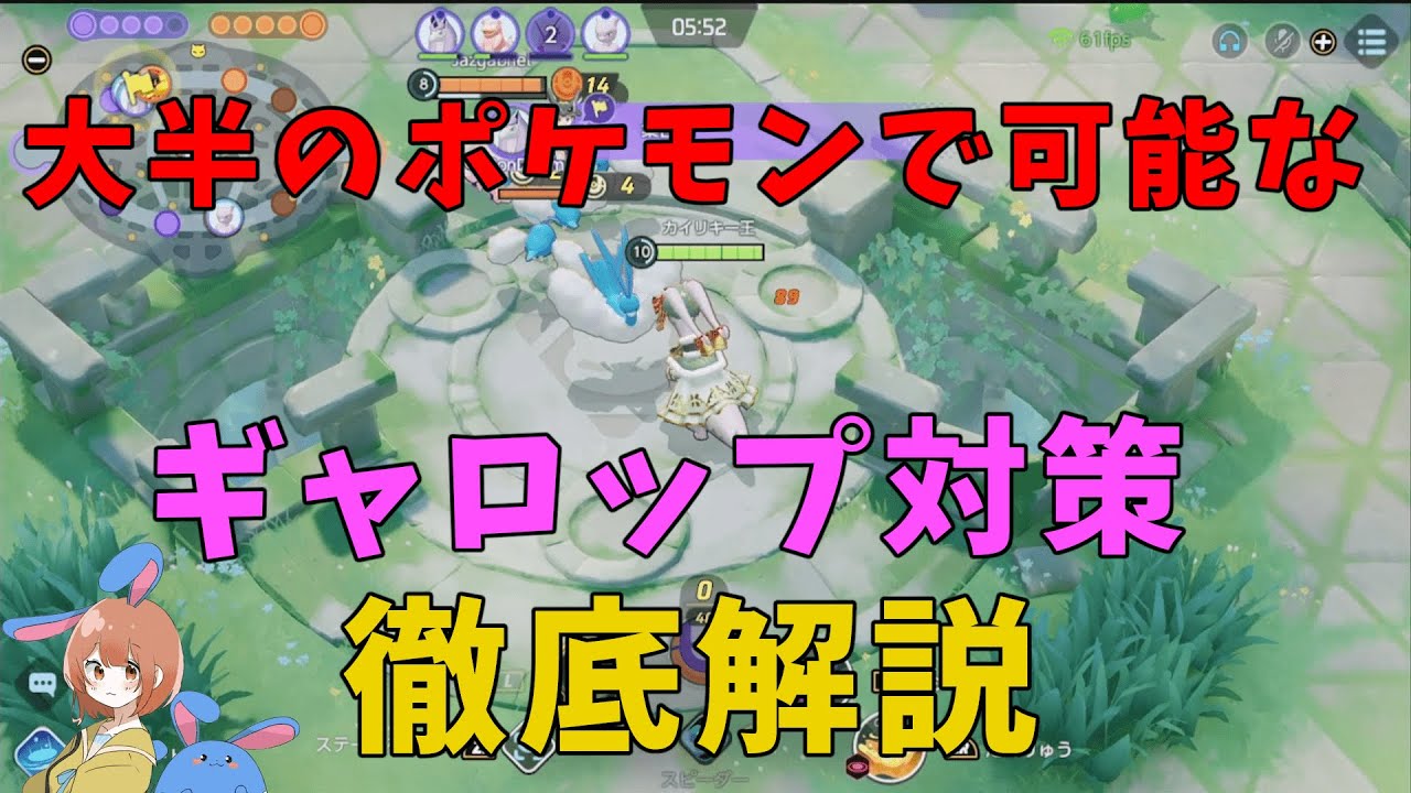 上級者ヌメルゴンならギャロップ対策もできることを実践しつつ徹底解説！の巻【ポケモンユナイト】【詳細解説845】