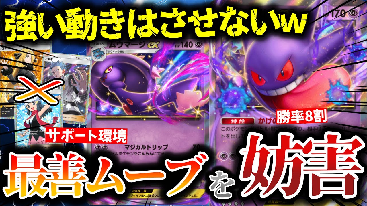 【ポケポケ】サポートが強いので使わせないで戦ってみるゲンガーがきもすぎるwww【時空の激闘】