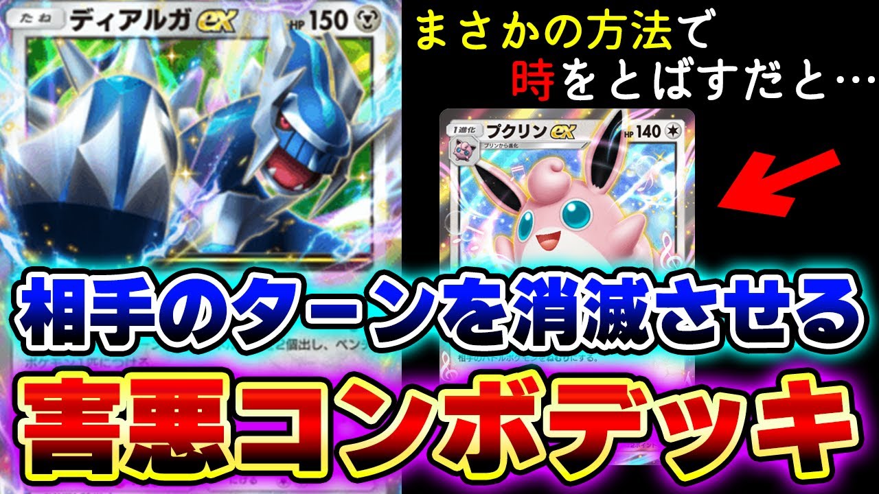 【ポケポケ】相手のターンをスキップさせる!?ディアルガexデッキ！時をかける害悪プクリンex【ポケカポケット】Pokémon Trading Card Game Pocket
