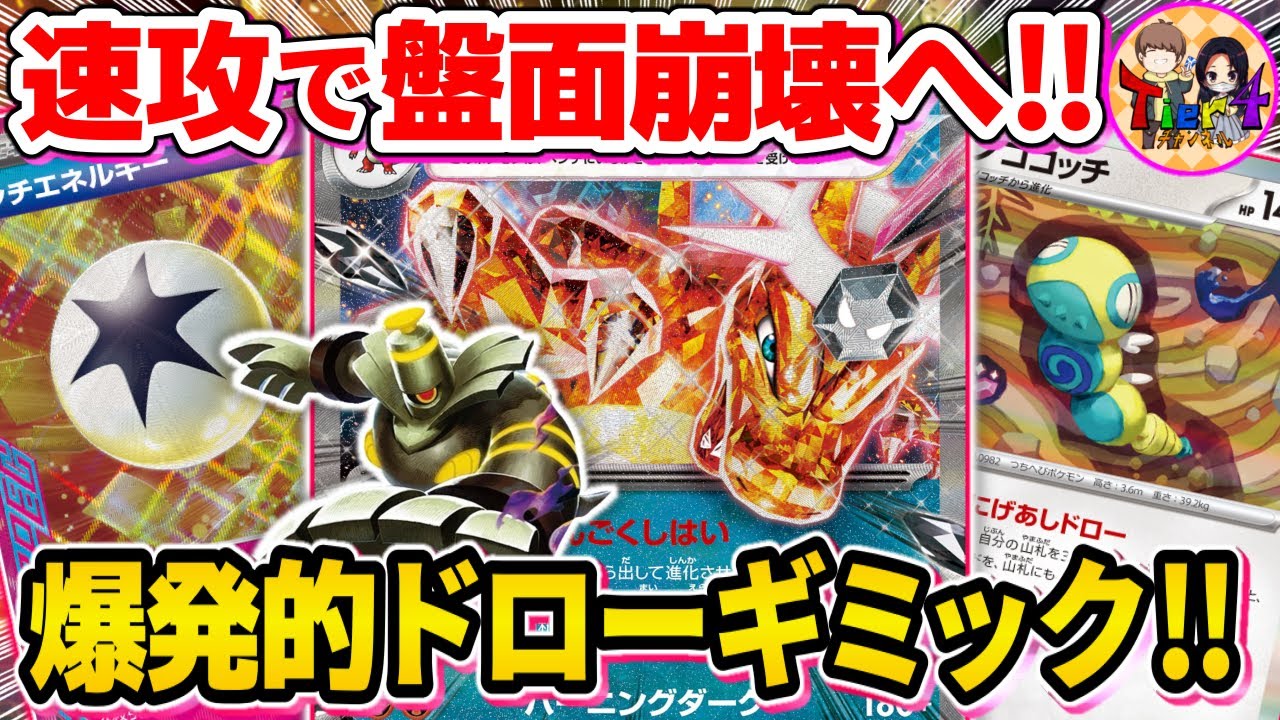 【ポケカ/対戦】衝撃のACE SPECで手札盛り盛り！ノココッチ型リザードンexが速過ぎた【ポケモンカード/Tier4チャンネル】