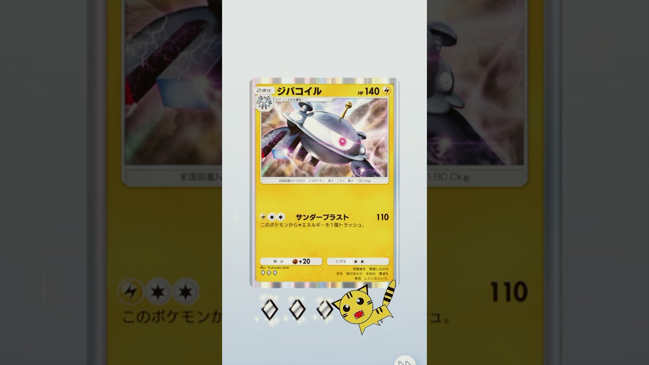 【ポケポケ開封】ジバコイルGET！#Pokémon Trading Card Game Pocket##ポケカ#ポケポケ #pokemon# ジバコイル＃プロモカード