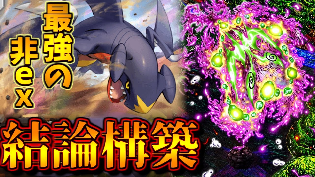 【ポケポケ】使いまくって辿り着いた本気ガブリアスの結論がシロナの手持ちでエモかった件