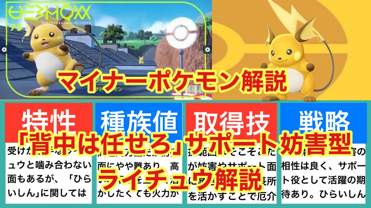 【ゆっくり解説】マイナーポケモン解説（ライチュウ解説）