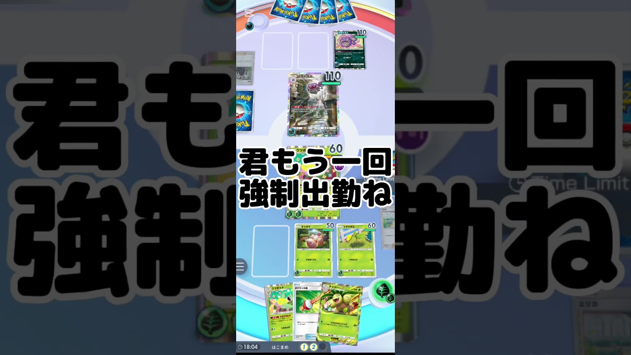 理不尽特性ウツボット#ポケポケ #ポケモンカード #ポケモン　#ウツボット
