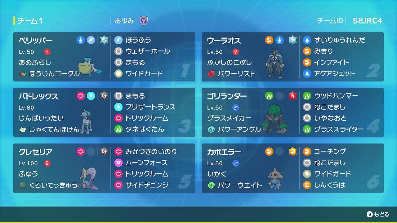 ポケモンダブルバトル JCS予選使用パーティ「カポエラー＋白バドレックス」でランクマ挑戦6日目