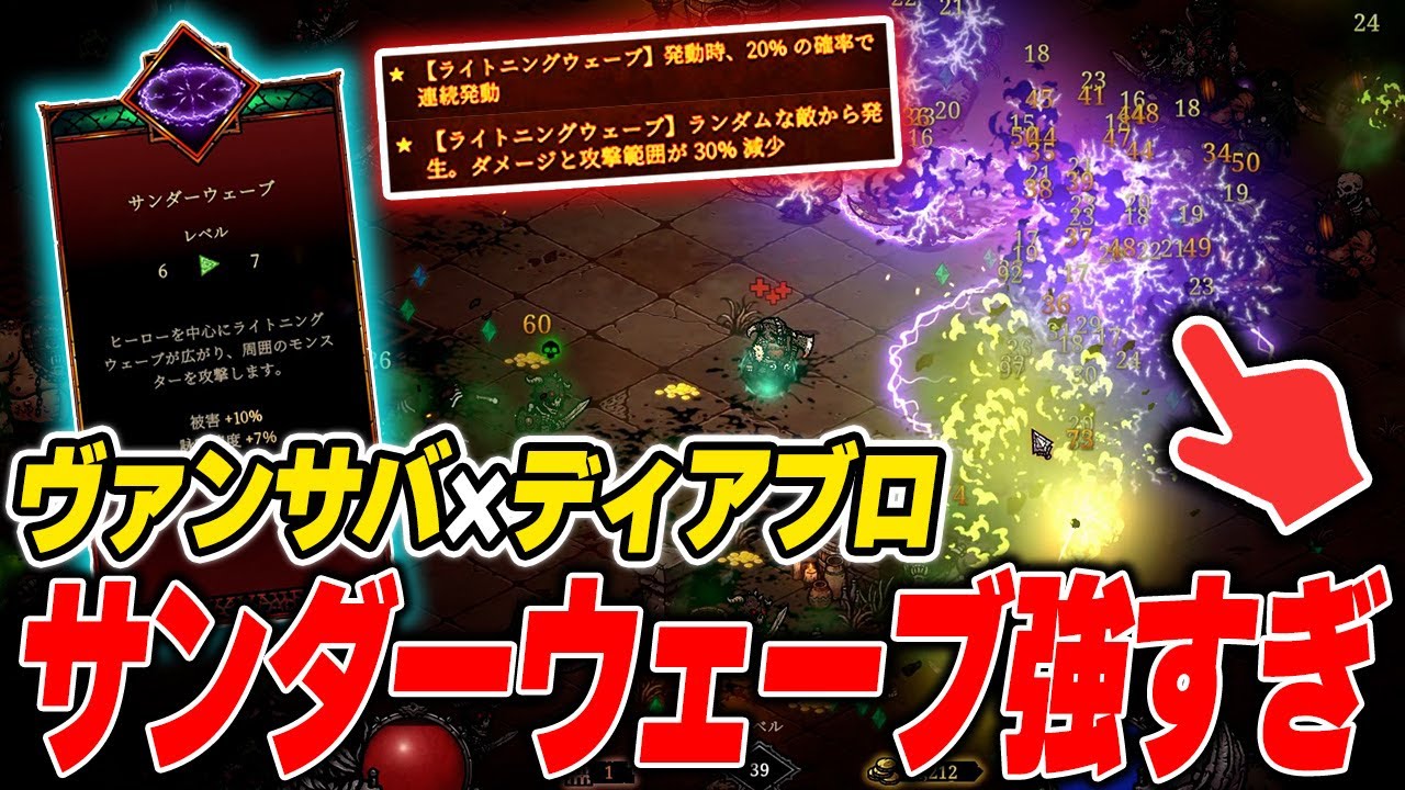 サンダーウェーブが最強すぎた ヴァンサバ×ディアブロが融合したハクスラローグライク【バベルの塔: 混沌の生存者たち/ゲーム実況】