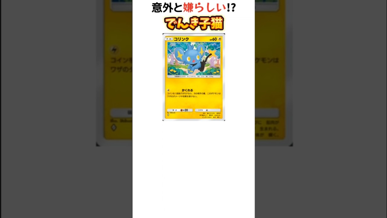 【ポケモン】意外と厄介なでんき子猫「コリンク」【ポケモン解説員】#ダイヤモンドパール#ポケポケ#ポケモン解説員