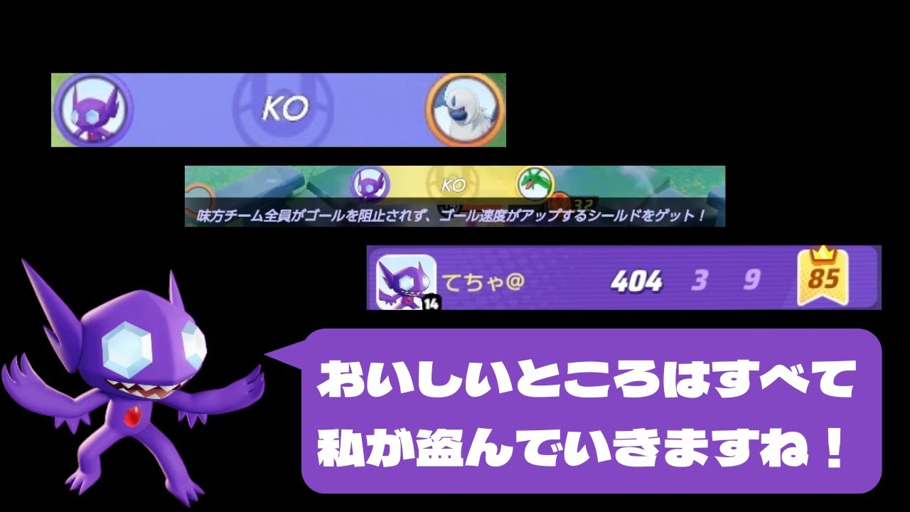 【ポケモンユナイト】ヤミラミの持つ最強のサポート力で勝利まで盗む立回り解説！