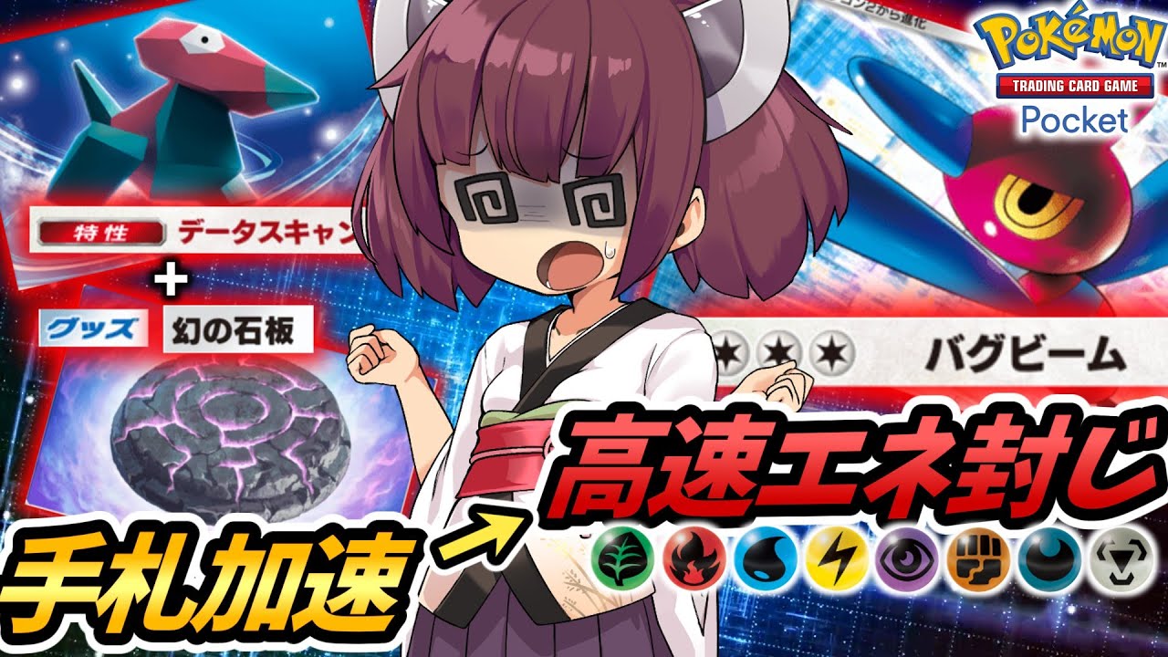 【ポケポケ】手札加速！エネ加速！水のポリゴンZデッキ【ゆっくり実況・東北きりたん実況】