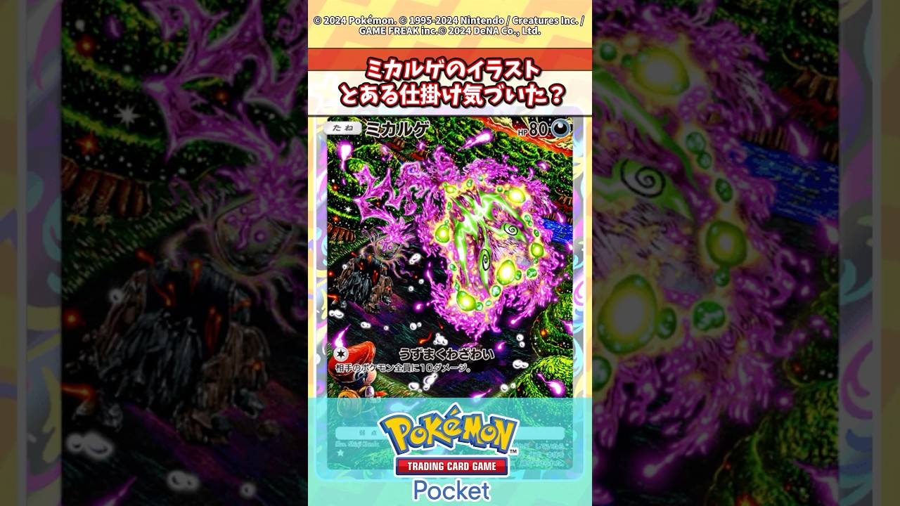 ミカルゲのイラストめっちゃえぐい仕掛けあったわw　#ポケモン#ポケカ #ポケポケ #反応集