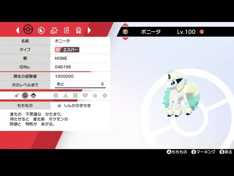 ポケモンGOでGETした色違いガラルポニータをフル強化してみた💪
