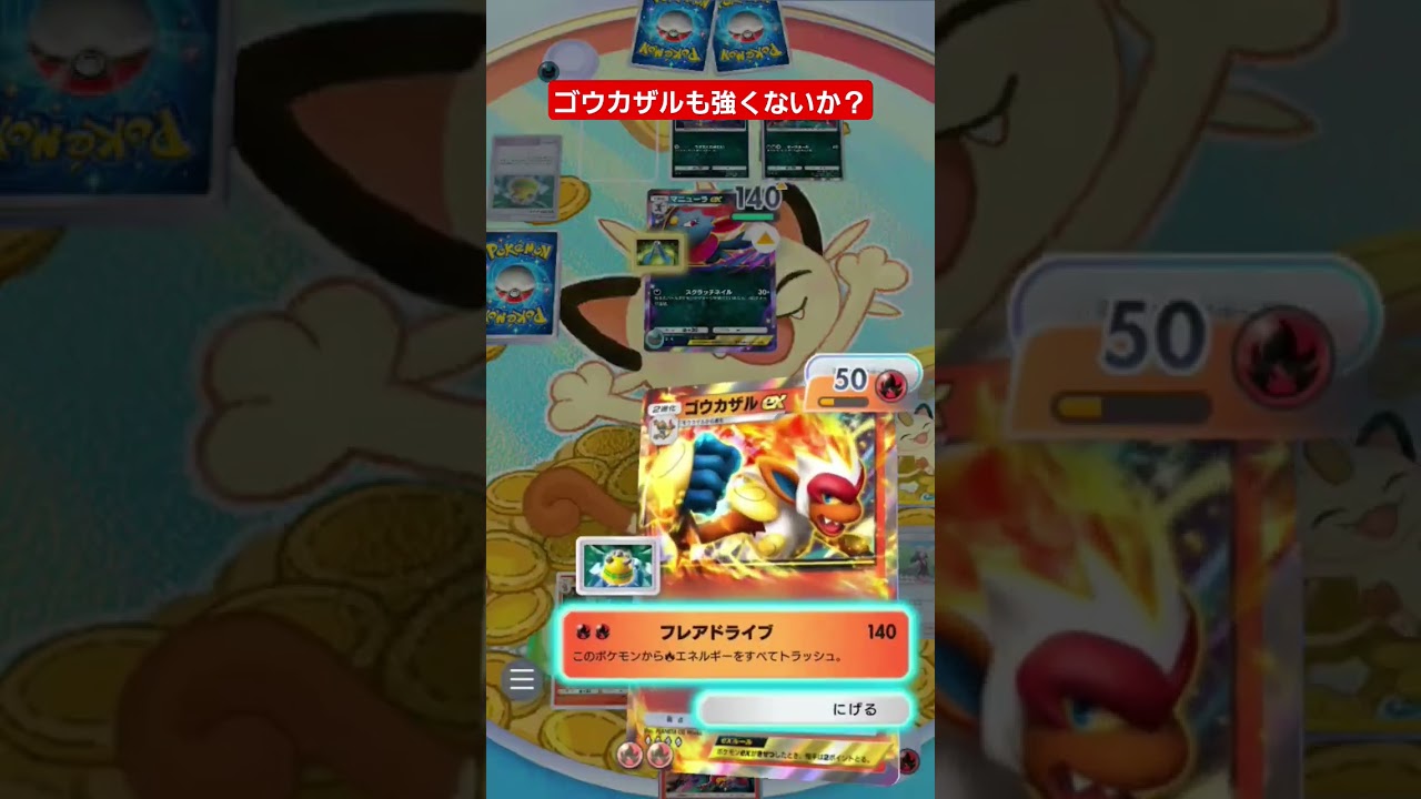 ゴウカザルも強くないか？ #ポケモンカード25周年 #shorts